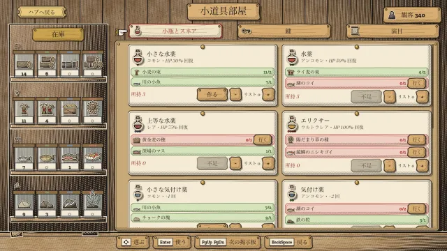 小道具部屋。薬、トニック、エリクサー、罠の作成カードがそれぞれ材料とともに並び、横には集めた木材、穀物、魚、鉱石の在庫がある。