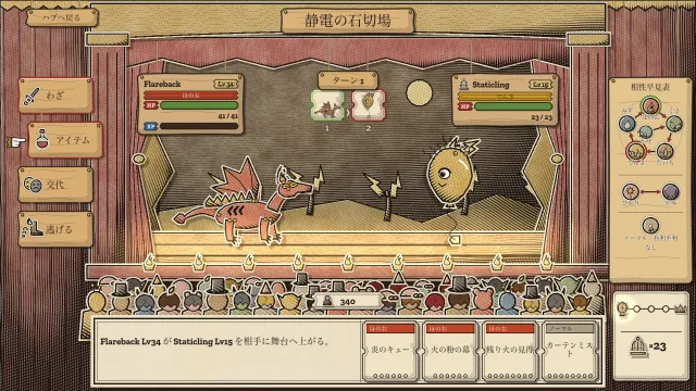 静電の石切場でのバトル。Flarebackがバネ付きのびっくり箱のモンスターSurgemawと、舞台照明の下、紙の観客の前で対決する。