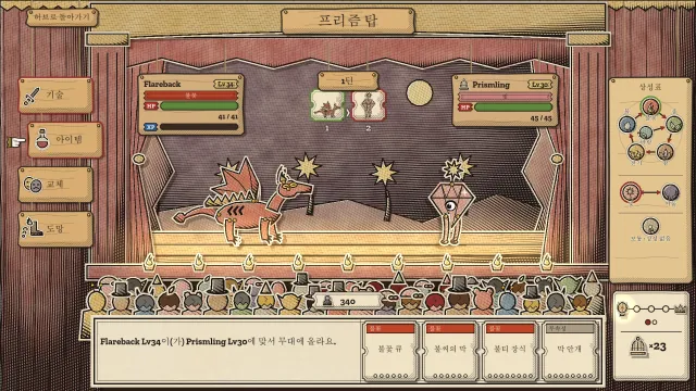 프리즘 탑, 종이 인형극 무대에서 펼쳐지는 턴제 전투. 종이 드래곤 Flareback이 촛대 몬스터 Prismwick과 맞서며, 행동 버튼과 상성표, 종이 관객이 보인다.