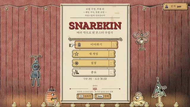 타이틀 화면. 판지로 오려 낸 Snarekin 글자가 그려진 밤 무대 위 꼭두각시 줄에 매달려 있고, 그 아래 이어하기, 새 게임, 설정, 종료 표가 걸려 있으며, 거대한 손이 스포트라이트 속 몬스터를 가리킨다.