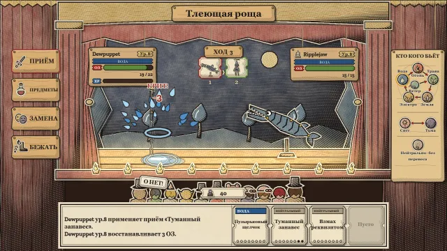 Бой в Тлеющей роще: Dewpuppet, марионетка на нитях, сражается с огненным канделябром Blazewick, а журнал боя перечисляет лечение и атаки.