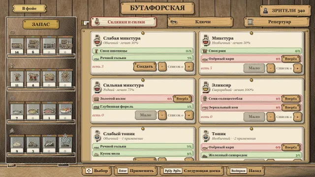 Бутафорская: карточки изготовления зелий, тоников, эликсиров и силков, на каждой ингредиенты, рядом запас собранной древесины, зерна, рыбы и минералов.