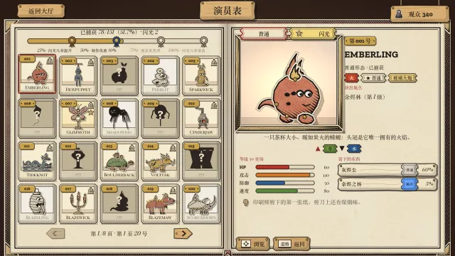 怪物图鉴“演员表”：一页编号卡片，其中一些仍是剪影，旁边是火属性余烬蝾螈 Emberling 的条目，附有属性与掉落物。