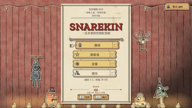 标题画面：用卡纸剪出的“Snarekin”字样挂在提线木偶的线上，悬于彩绘的夜间舞台上方，下面挂着继续、新游戏、设置和退出的票，一只巨手正把一只怪物指进聚光灯。