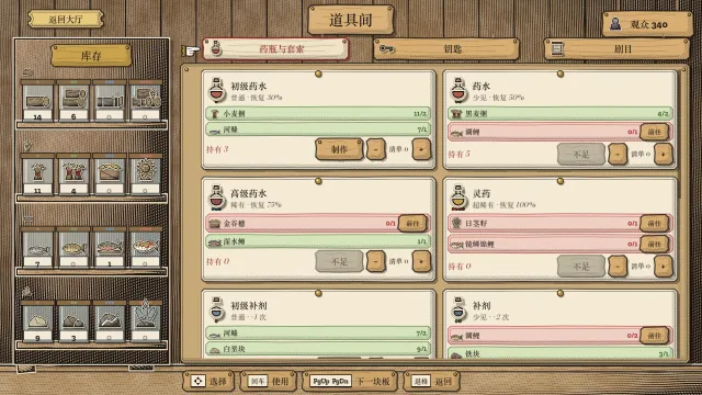 道具间：药水、补剂、灵药和陷阱的制作卡片，每张都列出材料，旁边是收集到的木材、谷物、鱼和矿石库存。
