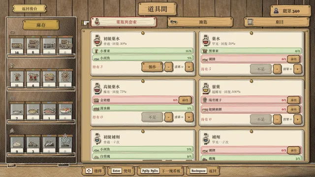道具間：藥水、補劑、靈藥和陷阱的製作卡片，每張都列出材料，旁邊是收集到的木材、穀物、魚和礦石庫存。